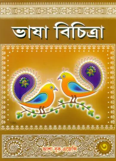 Bhasa Bichitra-3